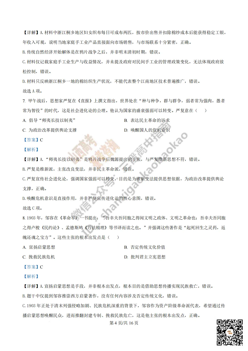 陕西校联2026届高三第二次模拟测试全科试题与答案! 第179张 陕西校联2026届高三第二次模拟测试全科试题与答案! 第179张