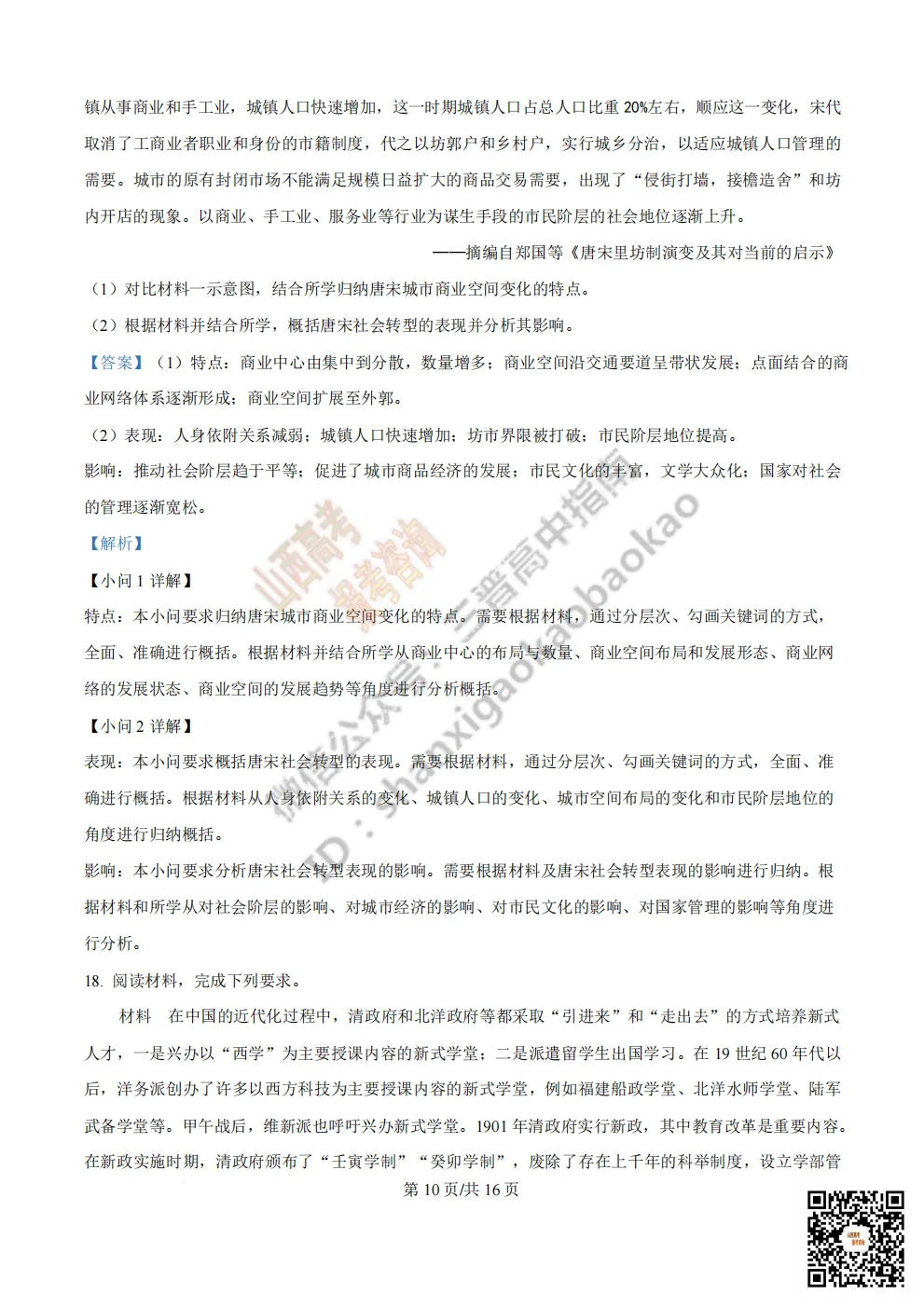 陕西校联2026届高三第二次模拟测试全科试题与答案! 第185张 陕西校联2026届高三第二次模拟测试全科试题与答案! 第185张