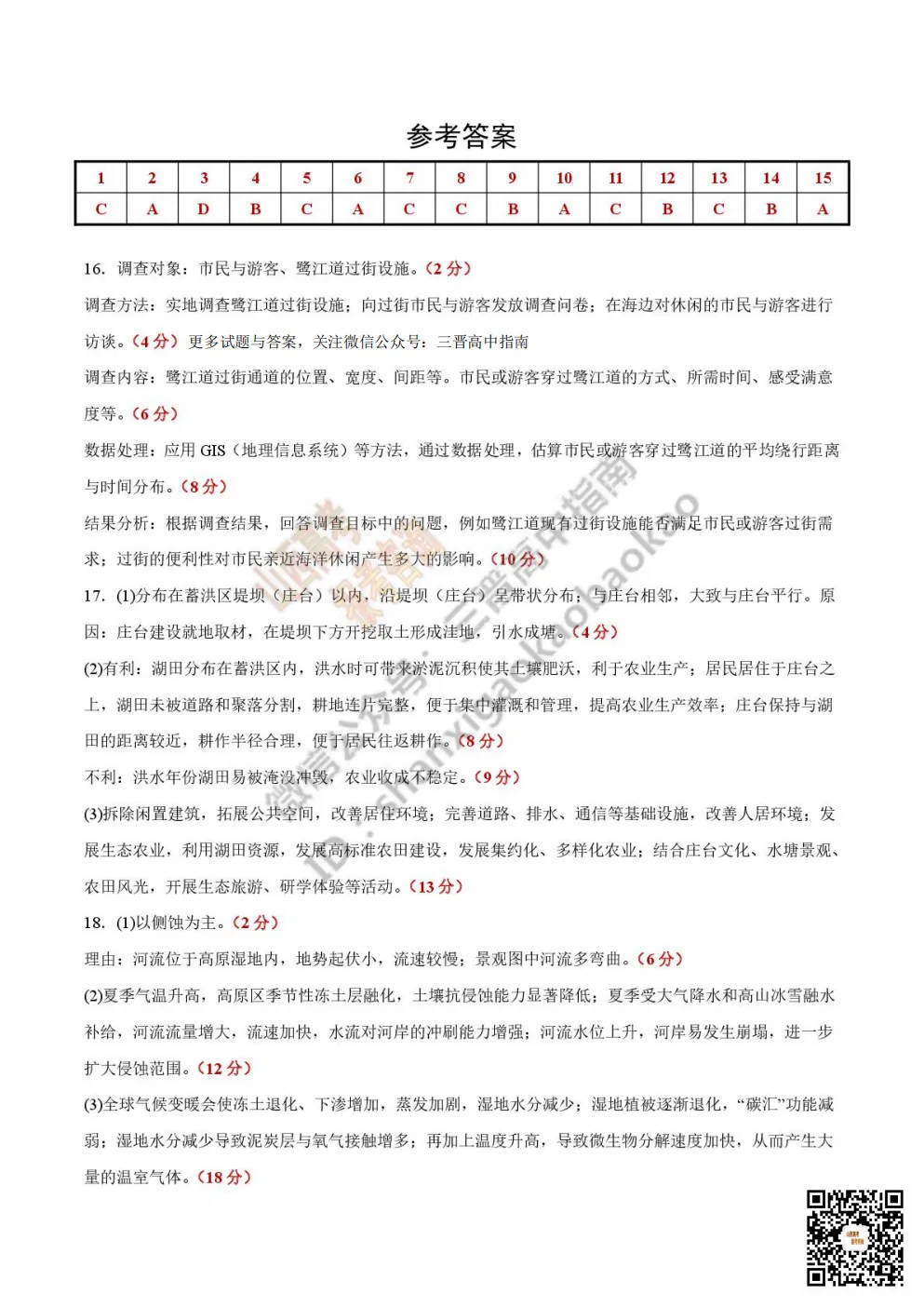 陕西校联2026届高三第二次模拟测试全科试题与答案! 第198张 陕西校联2026届高三第二次模拟测试全科试题与答案! 第198张