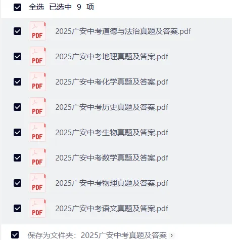 【各省】以真题为舟,赴中考之约——历年中考真题全科试卷全解读(PDF历年真题) 第14张