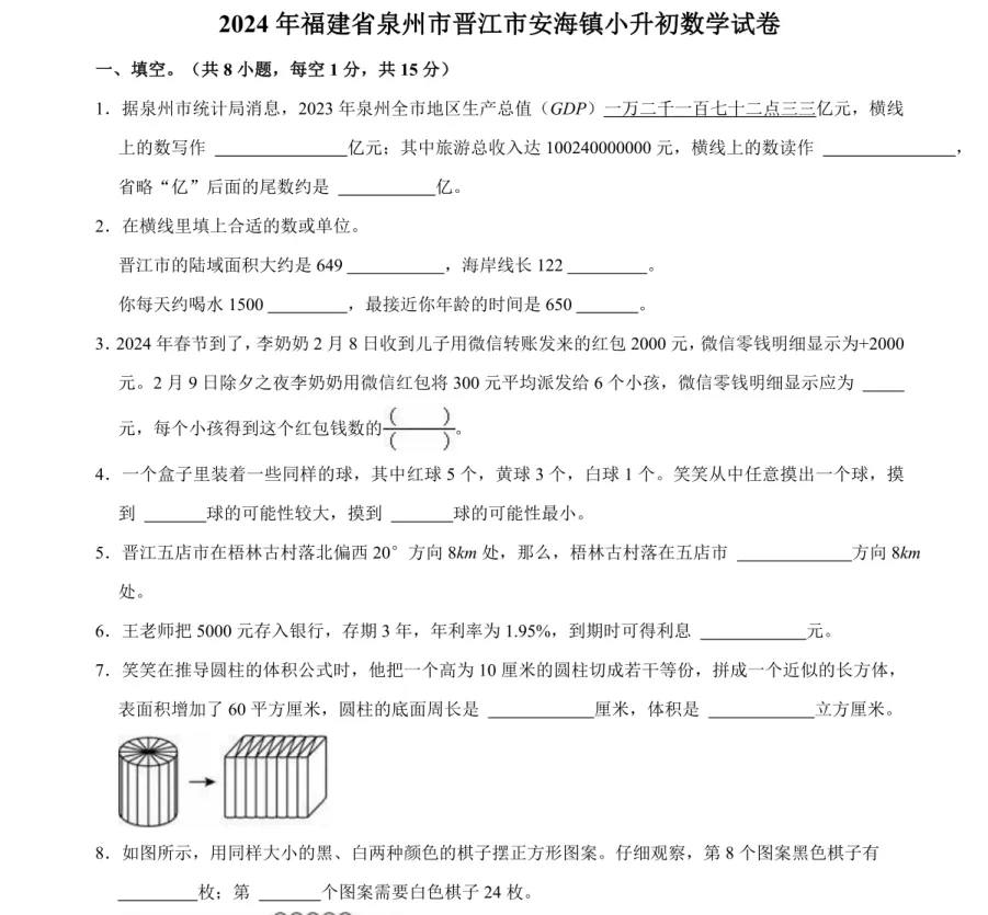 研历年真题,筑升学之基——小升初历年真题试卷学习感悟(语文+数学+英语) 第8张