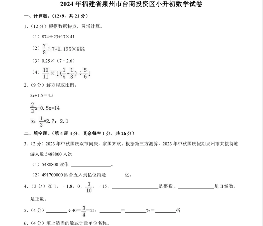 研历年真题,筑升学之基——小升初历年真题试卷学习感悟(语文+数学+英语) 第9张