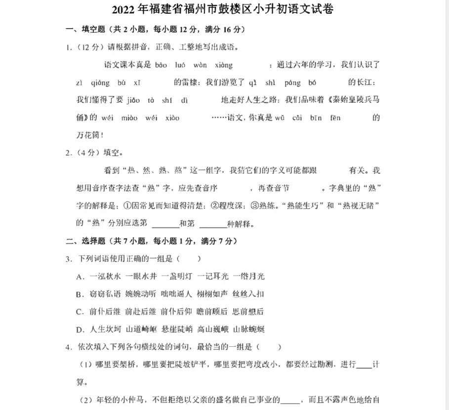 研历年真题,筑升学之基——小升初历年真题试卷学习感悟(语文+数学+英语) 第13张