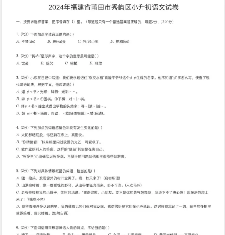 研历年真题,筑升学之基——小升初历年真题试卷学习感悟(语文+数学+英语) 第16张
