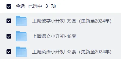 研历年真题,筑升学之基——小升初历年真题试卷学习感悟(语文+数学+英语) 第18张