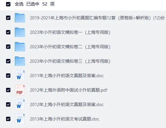 研历年真题,筑升学之基——小升初历年真题试卷学习感悟(语文+数学+英语) 第21张