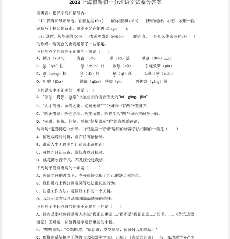 研历年真题,筑升学之基——小升初历年真题试卷学习感悟(语文+数学+英语) 第25张