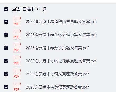 【各省】以真题为舟,赴中考之约——历年中考真题全科试卷全解读(PDF历年真题) 第34张