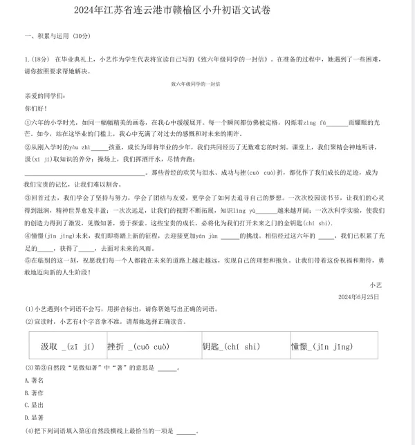 研历年真题,筑升学之基——小升初历年真题试卷学习感悟(语文+数学+英语) 第37张