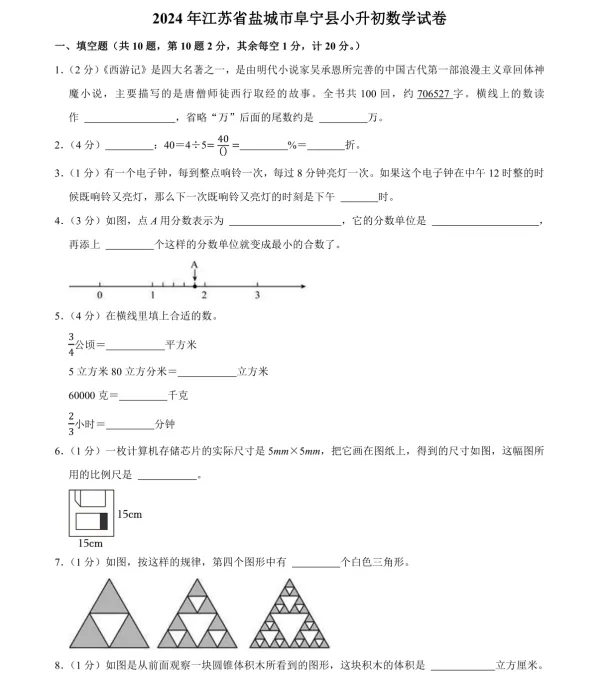 研历年真题,筑升学之基——小升初历年真题试卷学习感悟(语文+数学+英语) 第42张