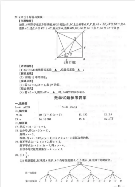 【各省】以真题为舟,赴中考之约——历年中考真题全科试卷全解读(PDF历年真题) 第37张
