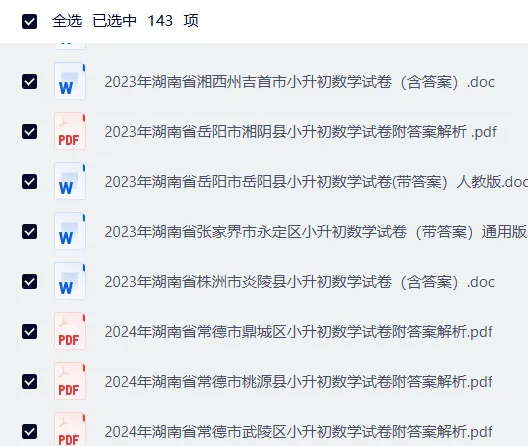 研历年真题,筑升学之基——小升初历年真题试卷学习感悟(语文+数学+英语) 第45张