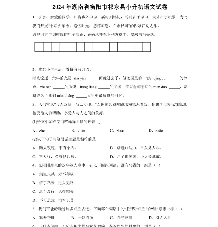 研历年真题,筑升学之基——小升初历年真题试卷学习感悟(语文+数学+英语) 第48张