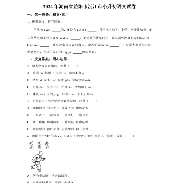 研历年真题,筑升学之基——小升初历年真题试卷学习感悟(语文+数学+英语) 第49张