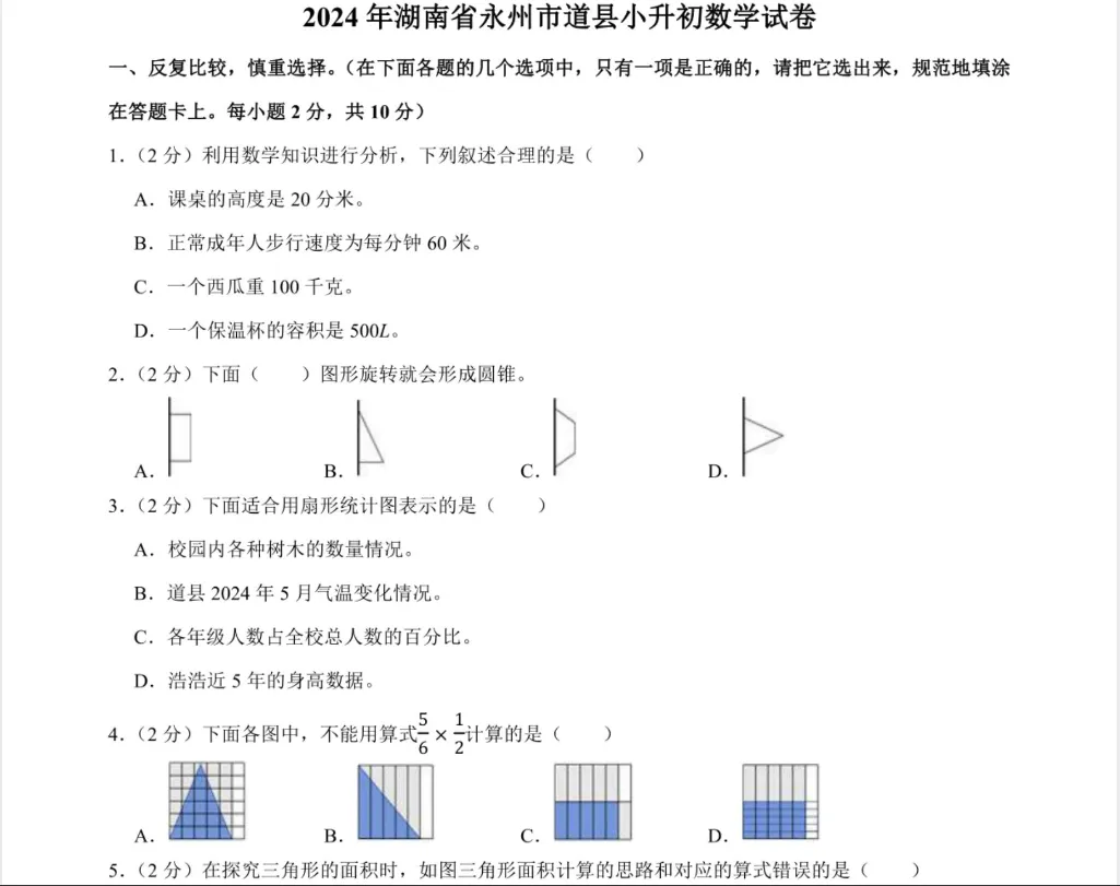 研历年真题,筑升学之基——小升初历年真题试卷学习感悟(语文+数学+英语) 第50张
