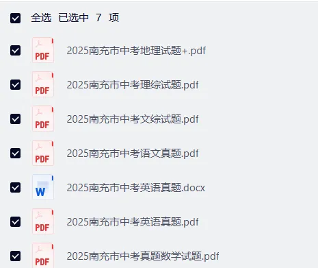 【各省】以真题为舟,赴中考之约——历年中考真题全科试卷全解读(PDF历年真题) 第43张