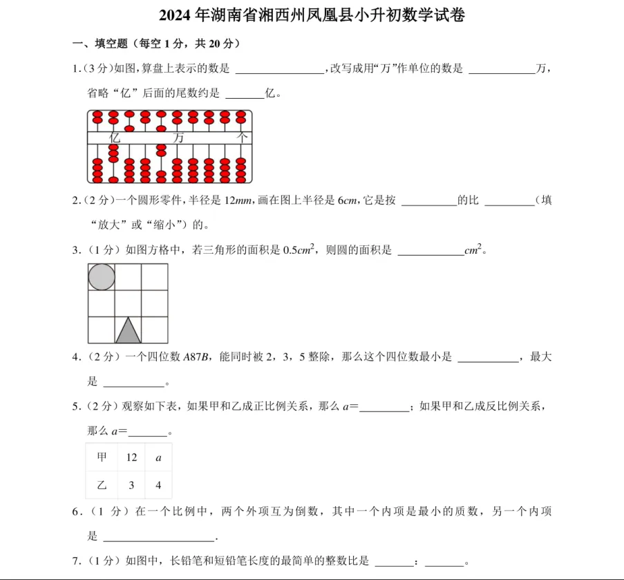 研历年真题,筑升学之基——小升初历年真题试卷学习感悟(语文+数学+英语) 第51张