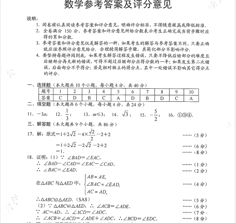 【各省】以真题为舟,赴中考之约——历年中考真题全科试卷全解读(PDF历年真题) 第50张
