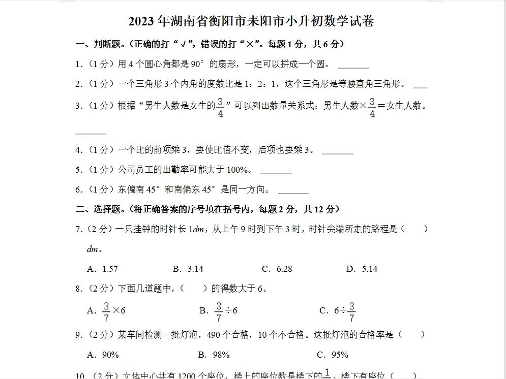 研历年真题,筑升学之基——小升初历年真题试卷学习感悟(语文+数学+英语) 第53张