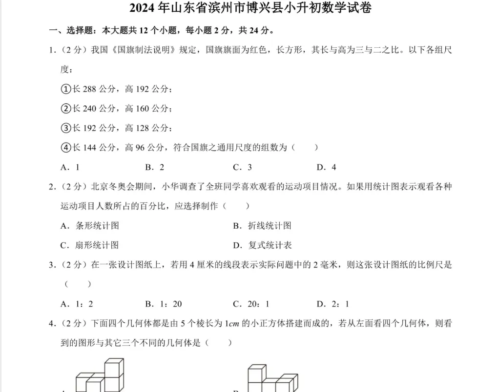研历年真题,筑升学之基——小升初历年真题试卷学习感悟(语文+数学+英语) 第61张