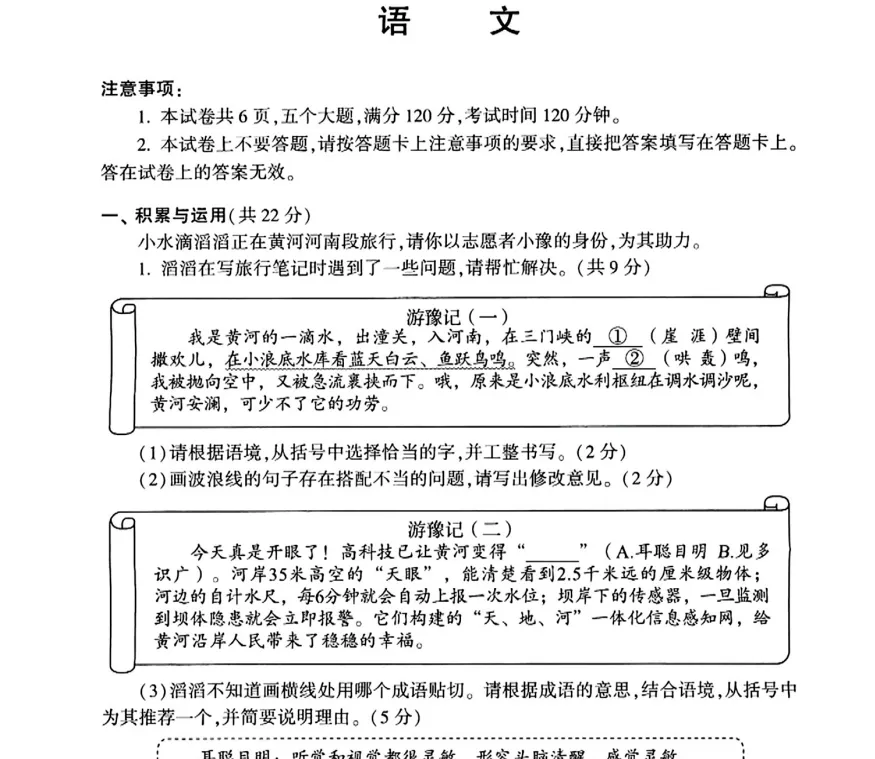 【各省】以真题为舟,赴中考之约——历年中考真题全科试卷全解读(PDF历年) 第23张