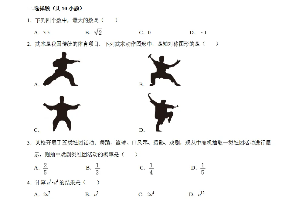 【各省】以真题为舟,赴中考之约——历年中考真题全科试卷全解读(PDF历年) 第24张