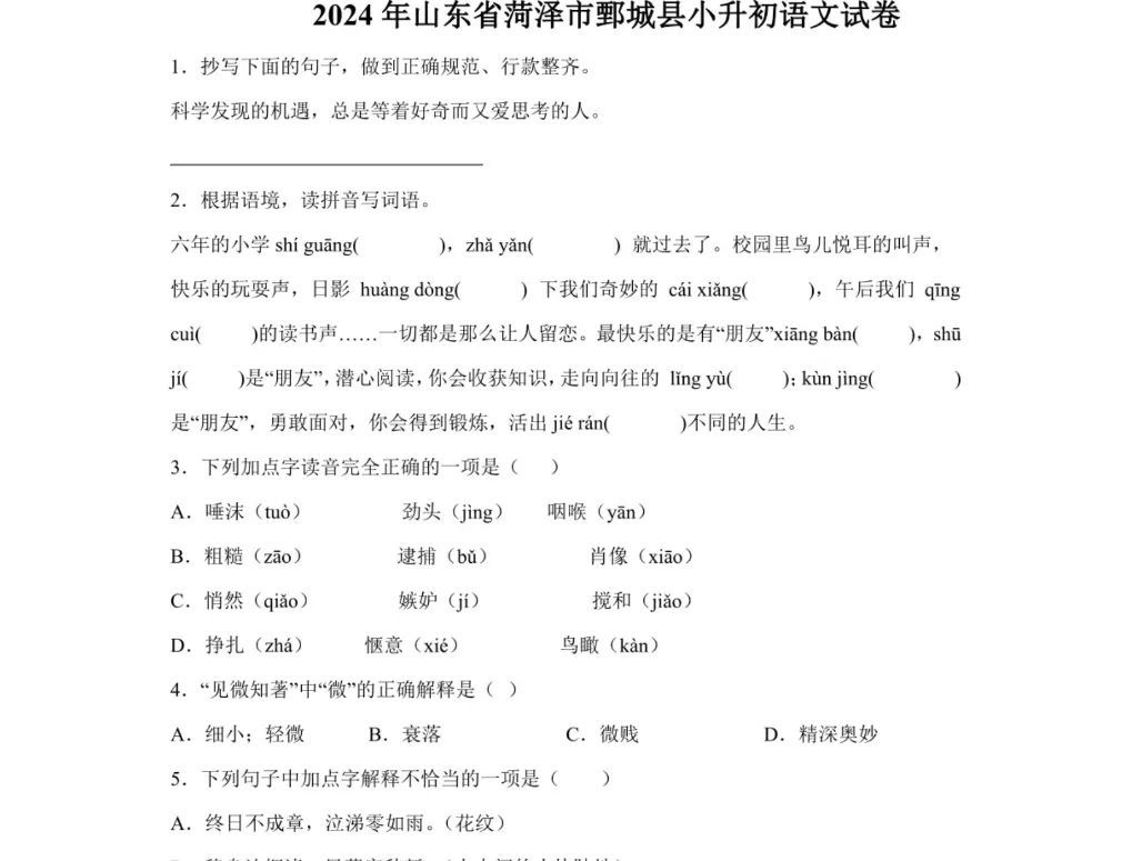 研历年真题,筑升学之基——小升初历年真题试卷学习感悟(语文+数学+英语) 第64张