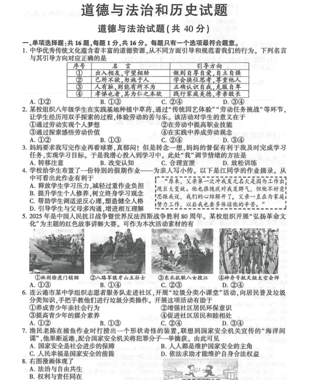 【各省】以真题为舟,赴中考之约——历年中考真题全科试卷全解读(PDF历年) 第35张