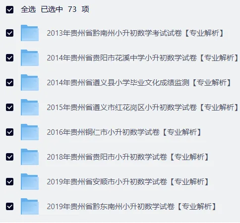 研历年真题,筑升学之基——小升初历年真题试卷学习感悟(语文+数学+英语) 第67张