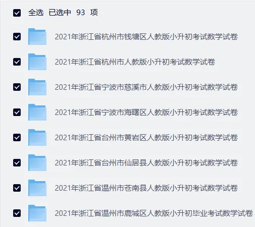 研历年真题,筑升学之基——小升初历年真题试卷学习感悟(语文+数学+英语) 第76张