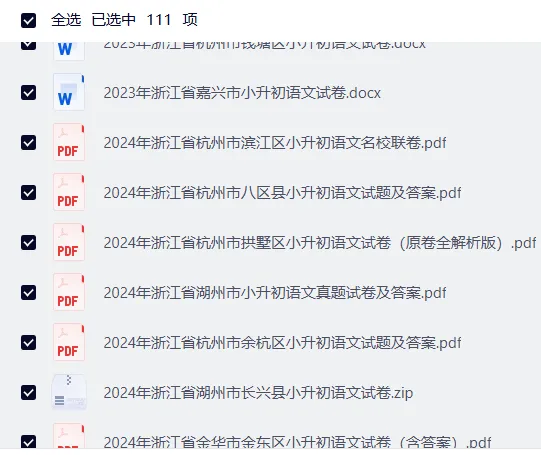 研历年真题,筑升学之基——小升初历年真题试卷学习感悟(语文+数学+英语) 第79张