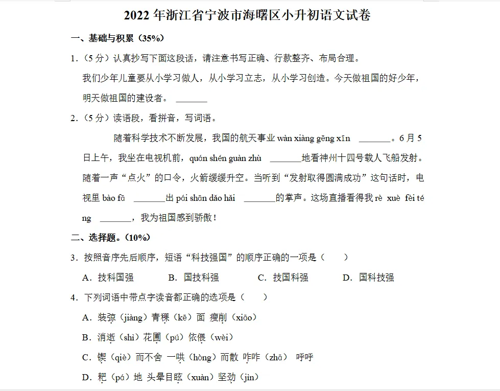 研历年真题,筑升学之基——小升初历年真题试卷学习感悟(语文+数学+英语) 第80张