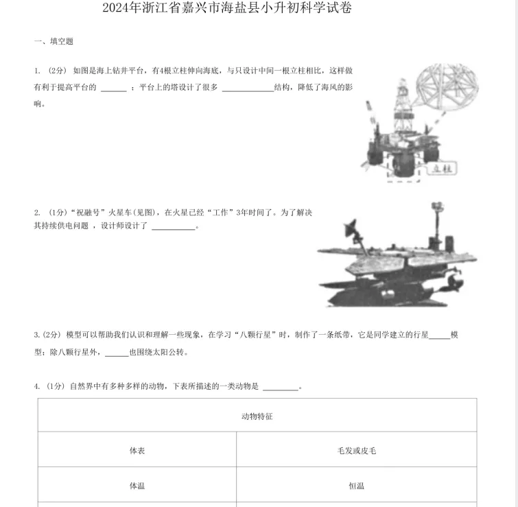 研历年真题,筑升学之基——小升初历年真题试卷学习感悟(语文+数学+英语) 第85张