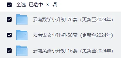研历年真题,筑升学之基——小升初历年真题试卷学习感悟(语文+数学+英语) 第87张
