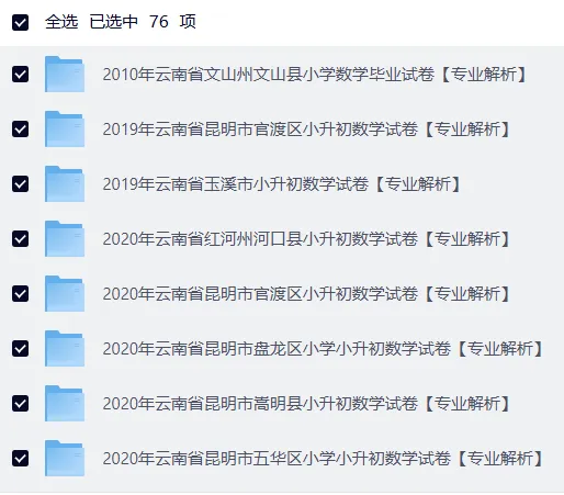 研历年真题,筑升学之基——小升初历年真题试卷学习感悟(语文+数学+英语) 第88张