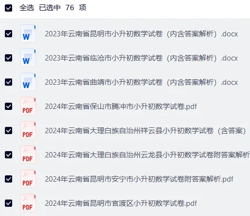研历年真题,筑升学之基——小升初历年真题试卷学习感悟(语文+数学+英语) 第89张