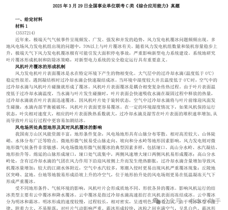 深耕历年真题,备战精准上岸——历年下半年事业单位联考ABCDE类全解析 第15张