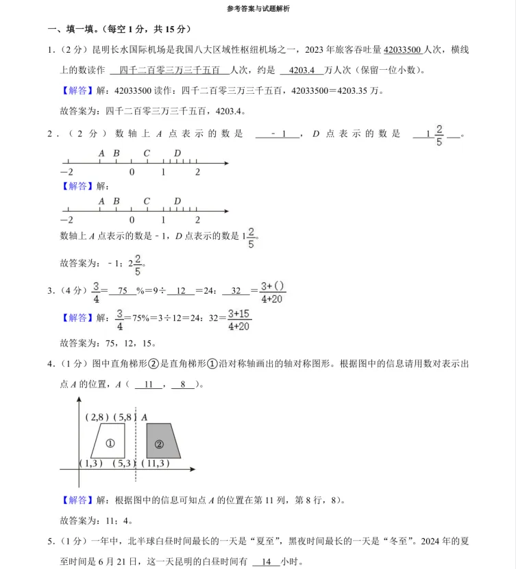 研历年真题,筑升学之基——小升初历年真题试卷学习感悟(语文+数学+英语) 第97张