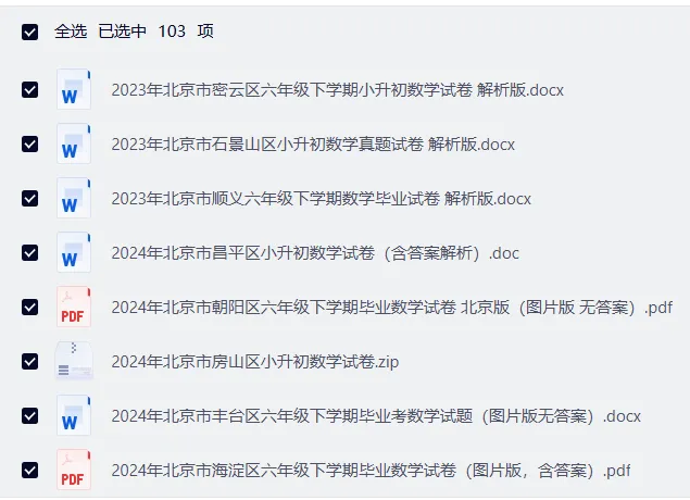 研历年真题,筑升学之基——小升初历年真题试卷学习感悟(语文+数学+英语) 第100张