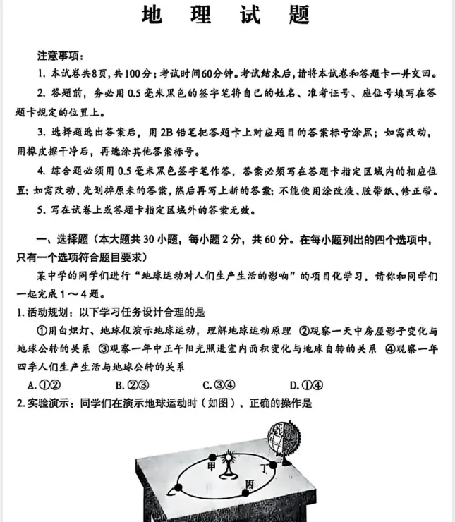 【各省】以真题为舟,赴中考之约——历年中考真题全科试卷全解读(PDF历年真题) 第86张
