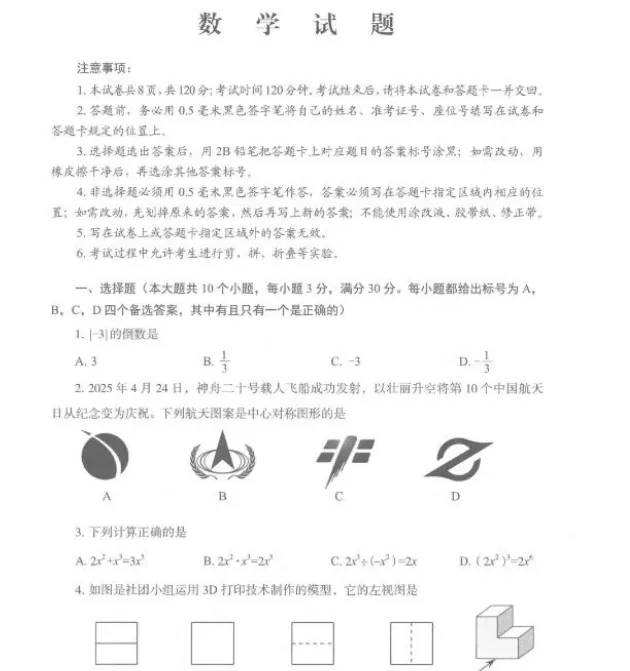 【各省】以真题为舟,赴中考之约——历年中考真题全科试卷全解读(PDF历年真题) 第87张