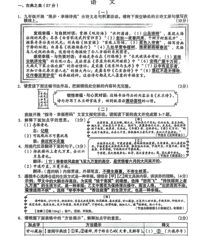 【各省】以真题为舟,赴中考之约——历年中考真题全科试卷全解读(PDF历年) 第67张