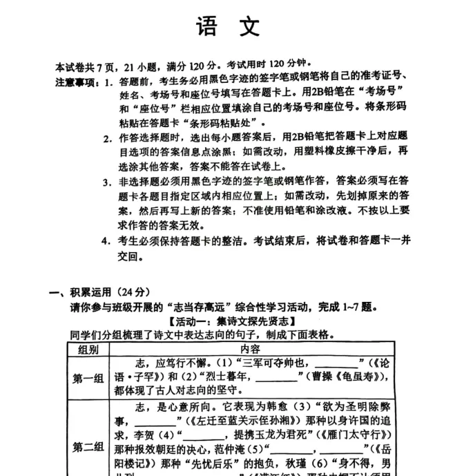 【各省】以真题为舟,赴中考之约——历年中考真题全科试卷全解读(PDF历年真题) 第98张