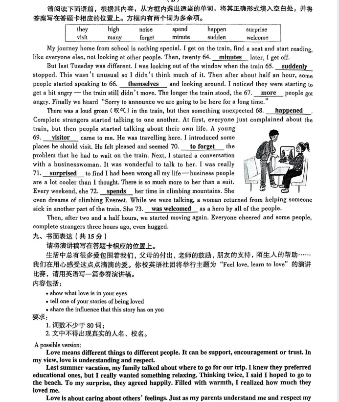 【各省】以真题为舟,赴中考之约——历年中考真题全科试卷全解读(PDF历年) 第72张