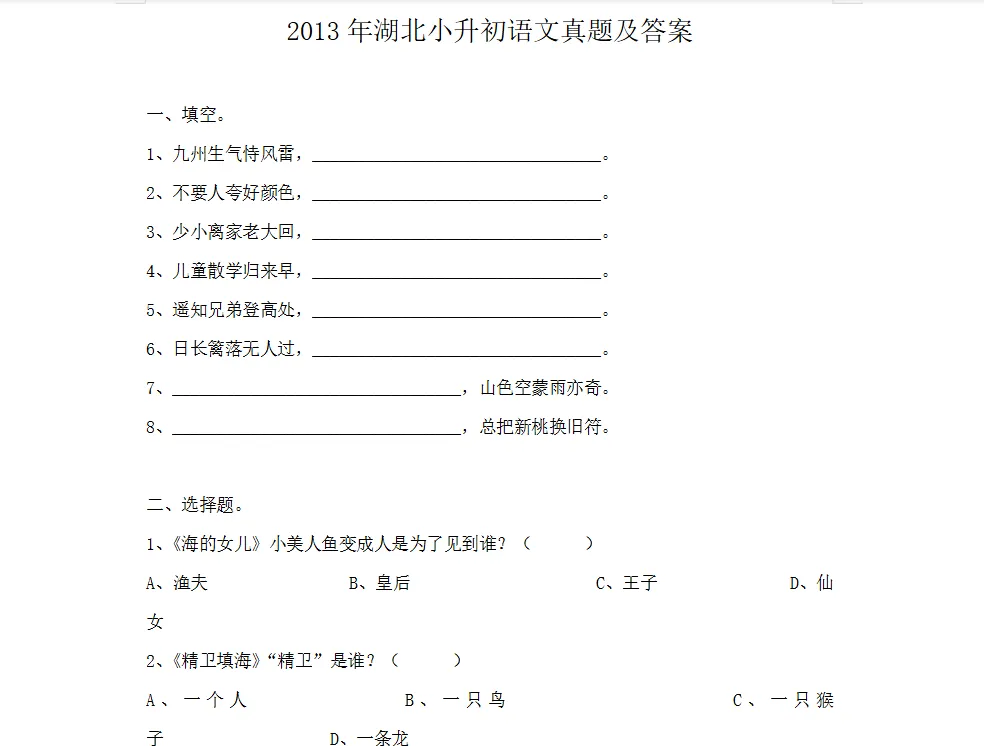 研历年真题,筑升学之基——小升初历年真题试卷学习感悟(语文+数学+英语) 第119张