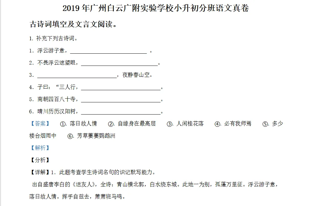 研历年真题,筑升学之基——小升初历年真题试卷学习感悟(语文+数学+英语) 第130张