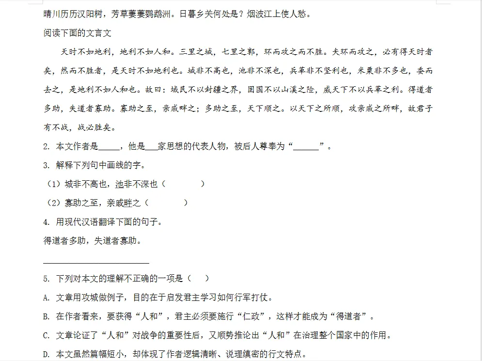 研历年真题,筑升学之基——小升初历年真题试卷学习感悟(语文+数学+英语) 第131张