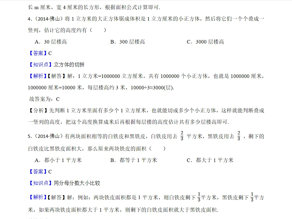 研历年真题,筑升学之基——小升初历年真题试卷学习感悟(语文+数学+英语) 第133张