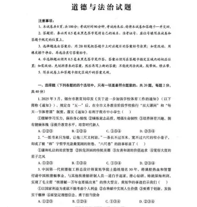 【各省】以真题为舟,赴中考之约——历年中考真题全科试卷全解读(PDF历年) 第85张