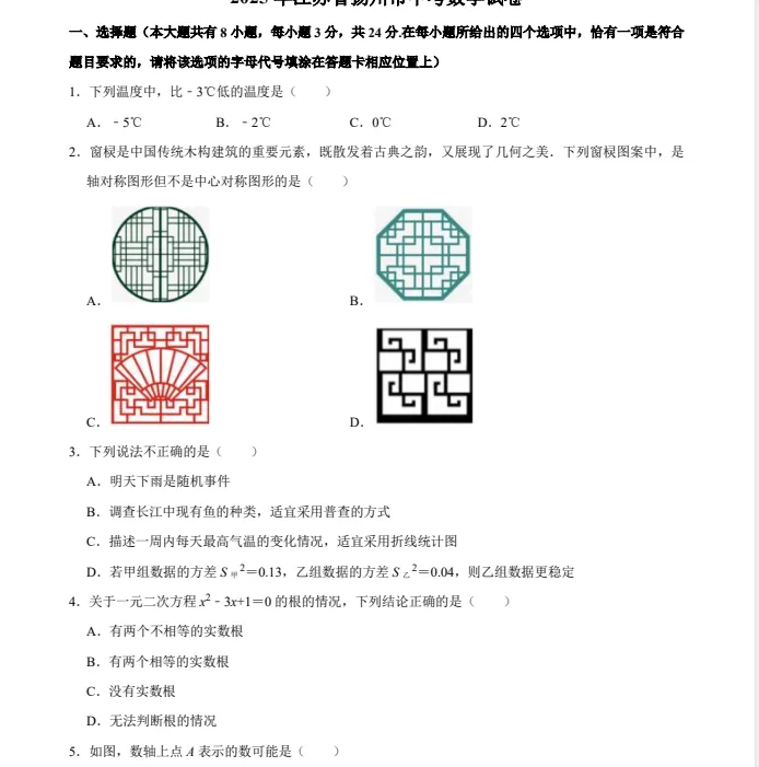 【各省】以真题为舟,赴中考之约——历年中考真题全科试卷全解读(PDF历年) 第89张